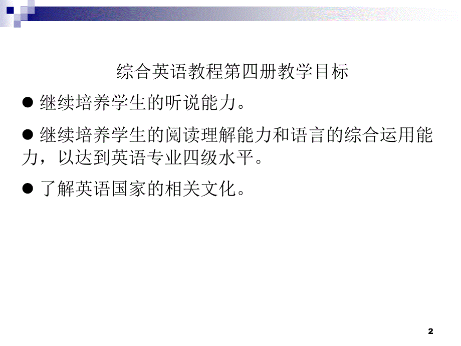 综合英语教程4unit1PPT优秀课件_第2页