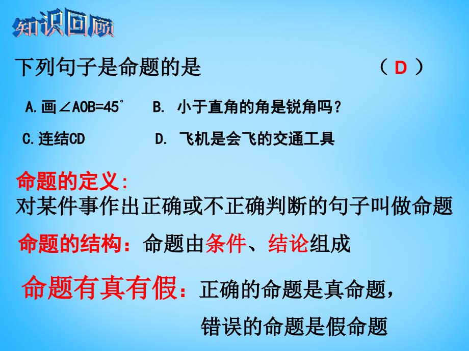 浙教初中数学八上《2.5逆命题和逆定理》PPT课件 (3)_第3页