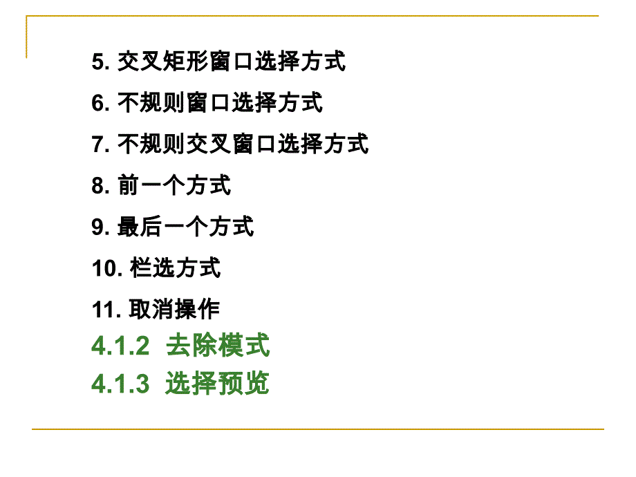 AutoCAD标准教程第4章编辑图形_第3页