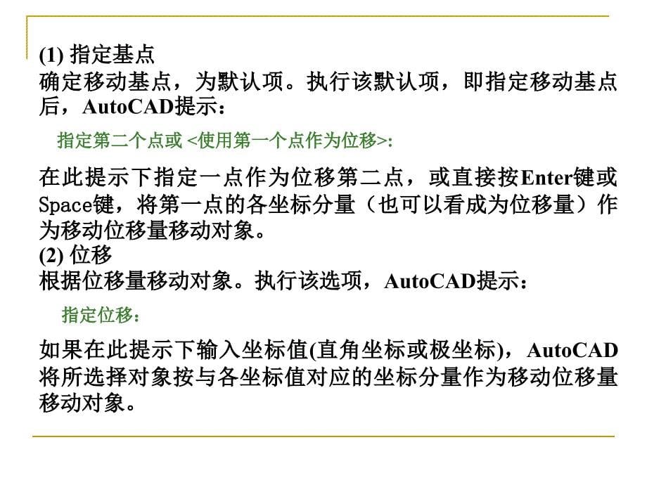 AutoCAD标准教程第4章编辑图形_第5页