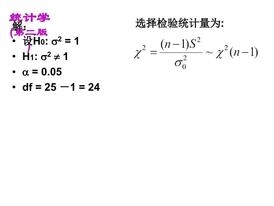 假设检验两个总体_第5页