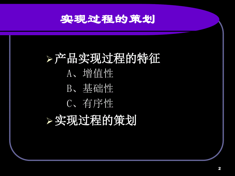 班组长培训ISO9000实现过程的策划和控制_第2页