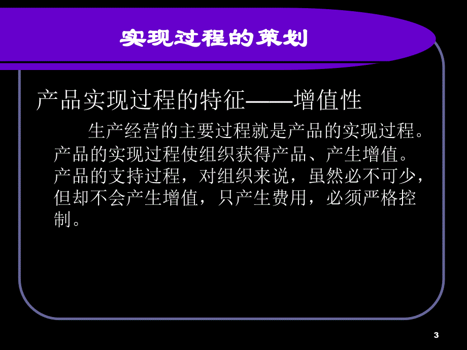 班组长培训ISO9000实现过程的策划和控制_第3页