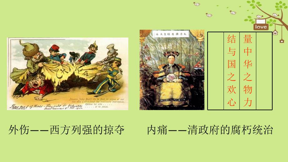 最新八年级历史上册8辛亥革命_第1页