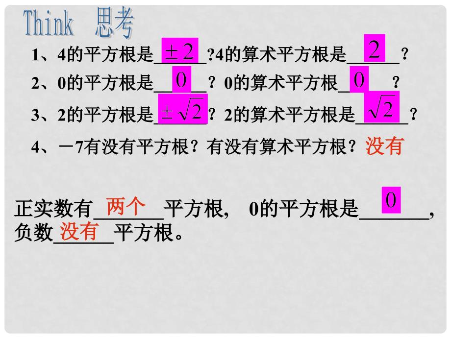 湖南省邵阳五中八年级数学下册《4.1.1二次根式》课件 湘教版_第3页