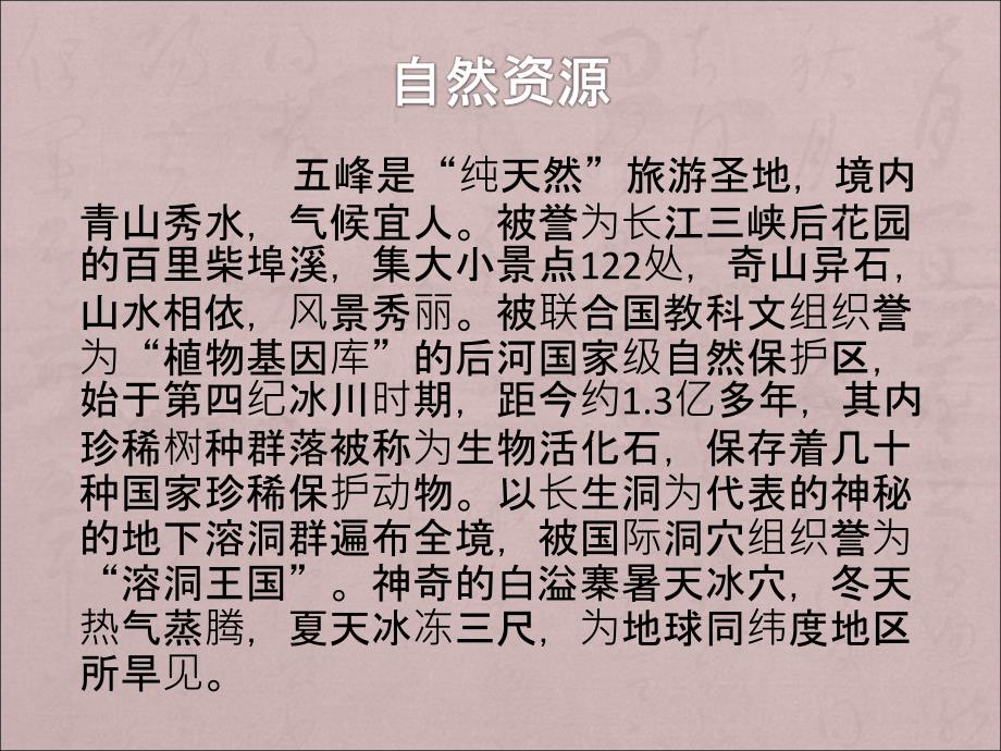 神奇美丽的五峰_第3页