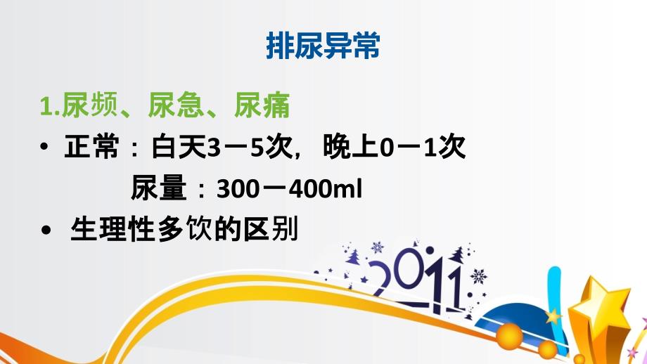 最新：泌尿外科疾病的主要症状检查与护理配合文档资料_第3页