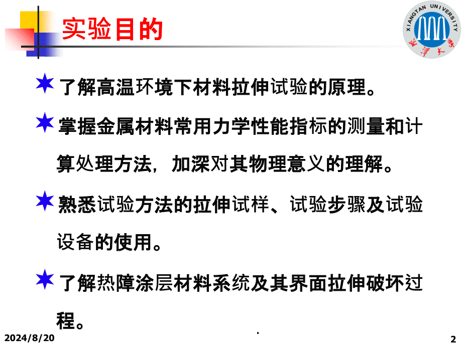 高温环境下材料的拉伸力学性能测试分析_第2页