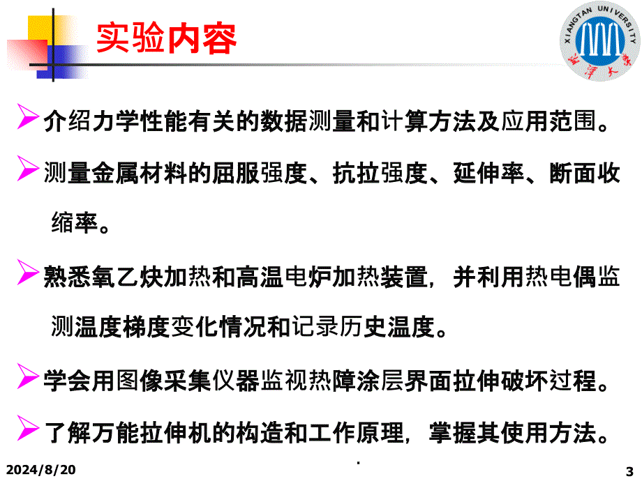 高温环境下材料的拉伸力学性能测试分析_第3页