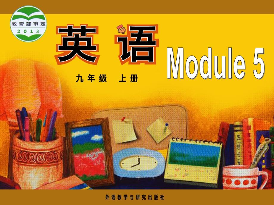 外研版初中英语九年级上册Module5 Unit 2 If you ever go to london, make sure you visit the Science Museum课件_第1页