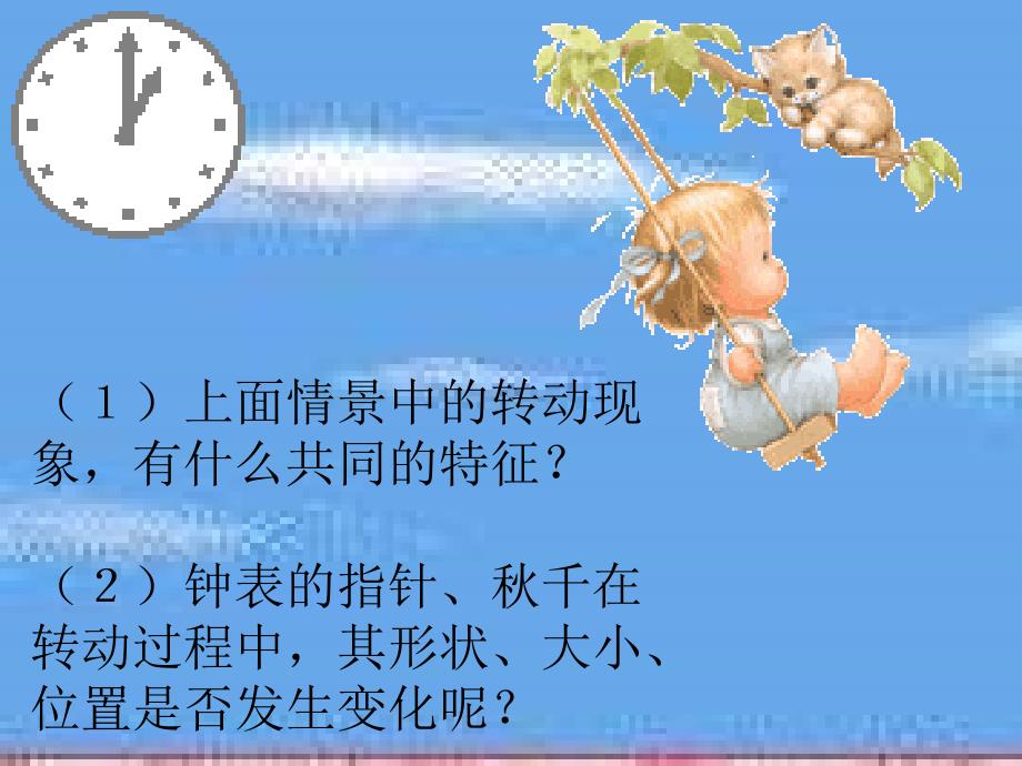 九年级数学旋转课件_第4页