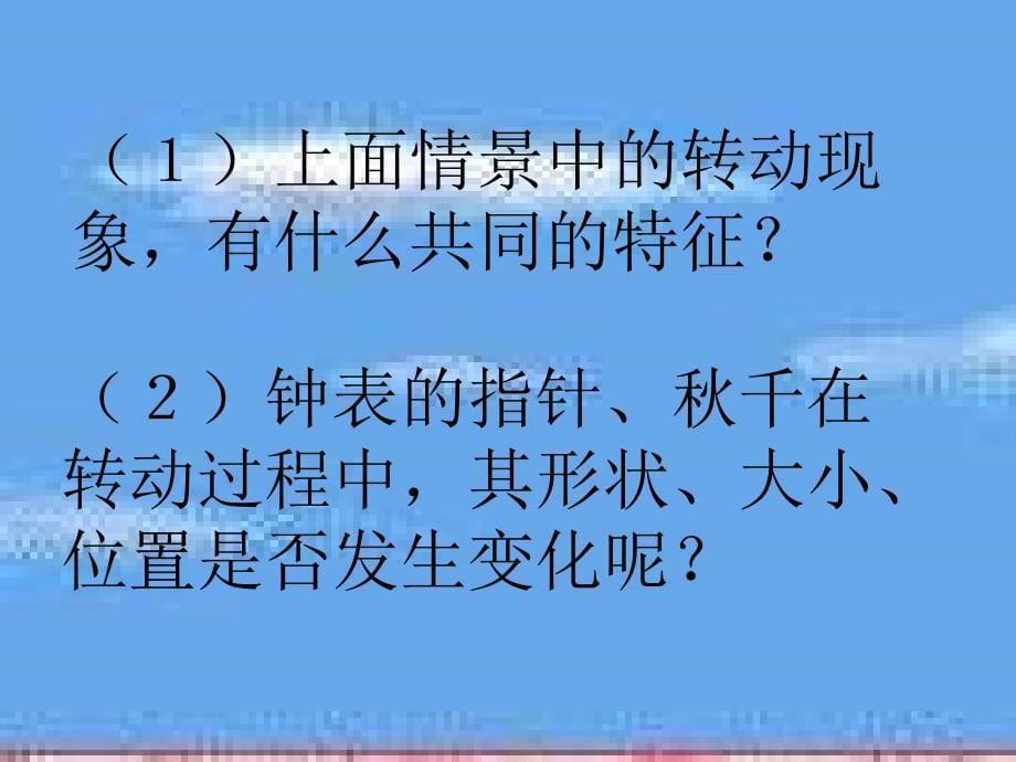 九年级数学旋转课件_第5页