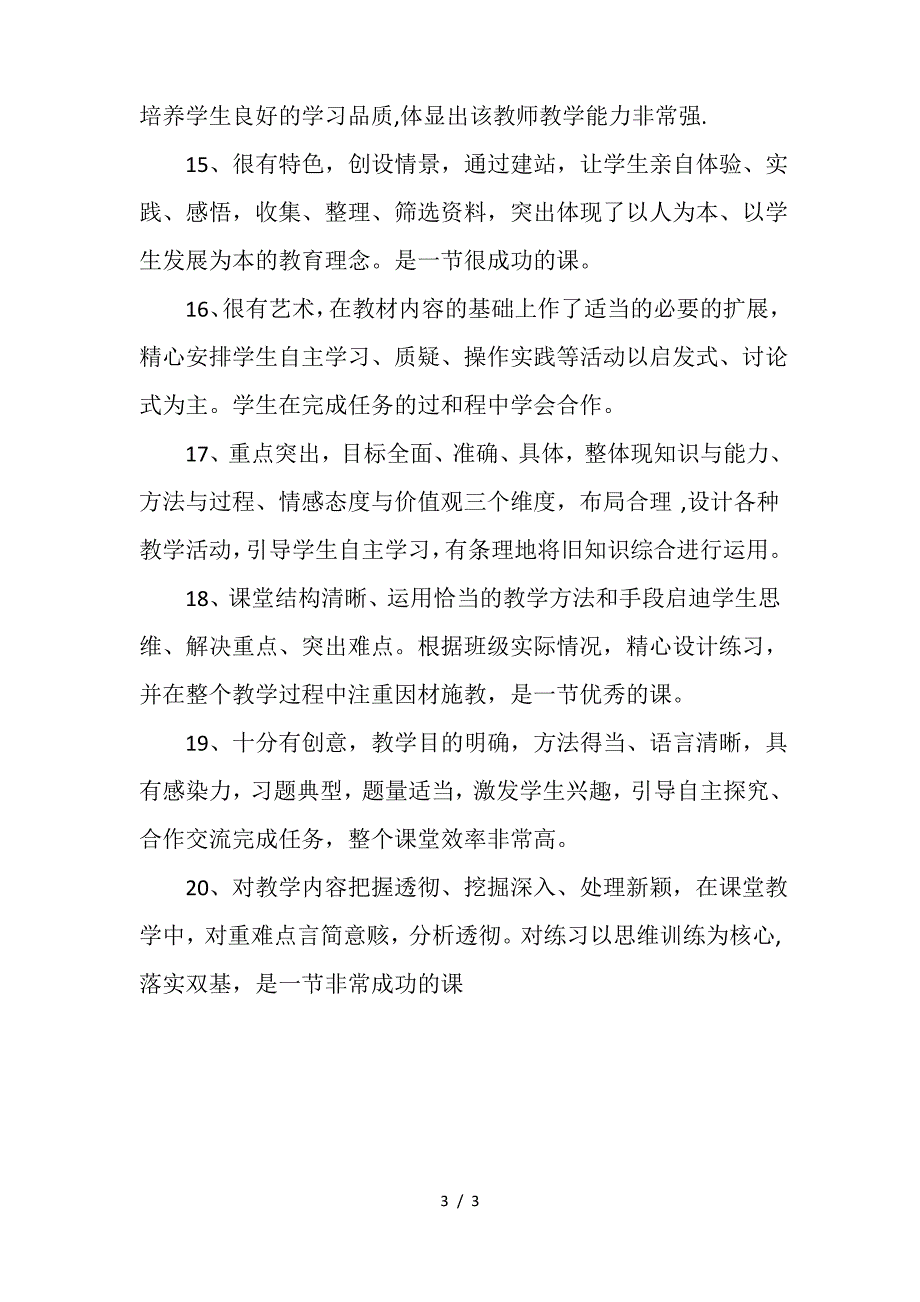 《教学设计检查》评价用语_第3页