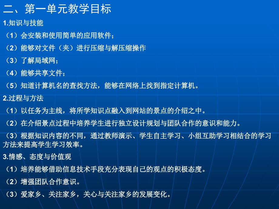 小学信息技术教材五年级上册_第3页