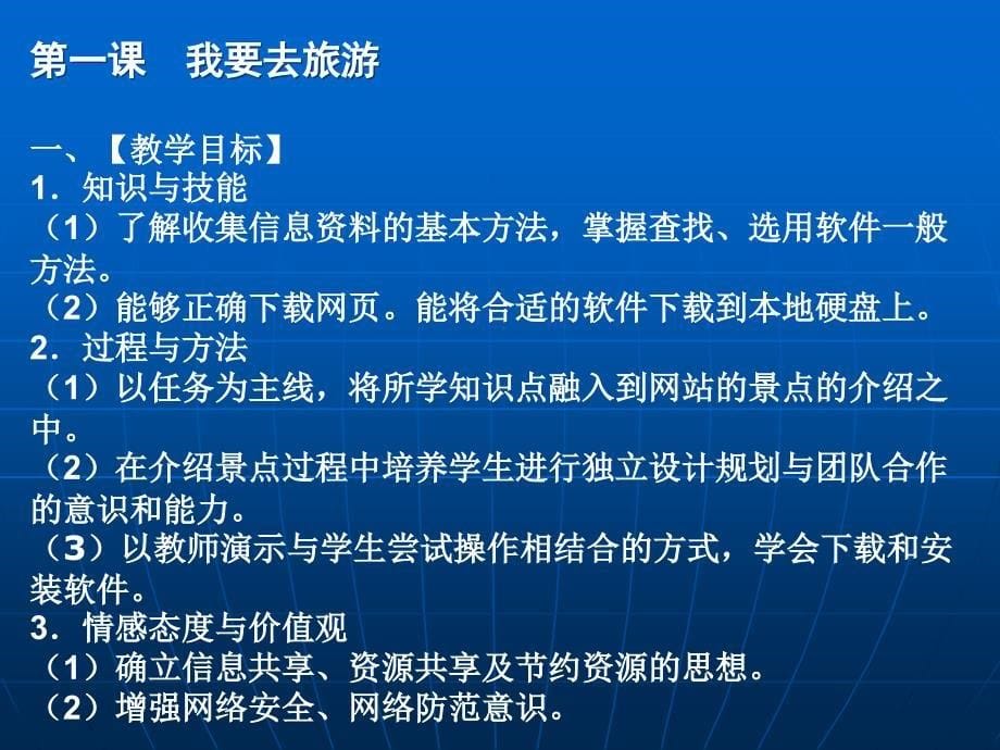 小学信息技术教材五年级上册_第5页