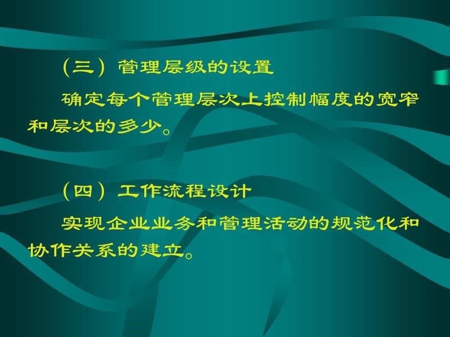 《企业组织机构设计》PPT课件.ppt_第5页