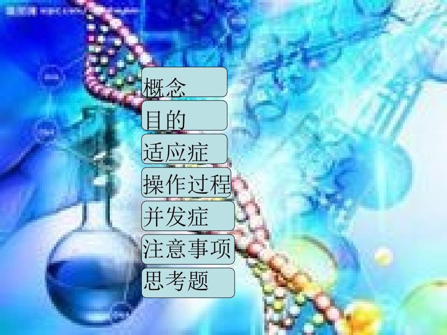 课件：人工气道吸痰.ppt_第2页