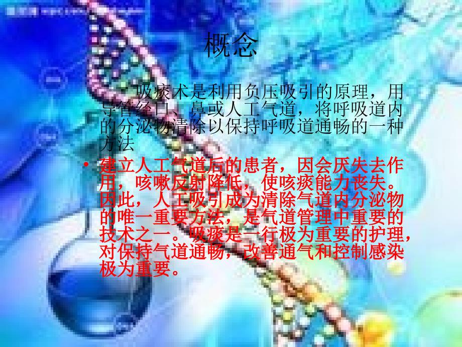 课件：人工气道吸痰.ppt_第3页