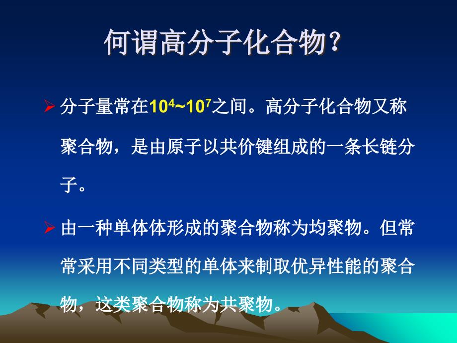 培训资料-讲稿高分子化合物生产中的毒物_第4页