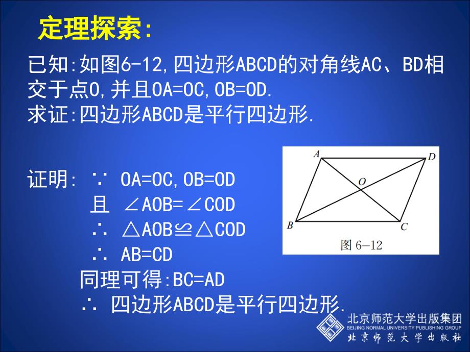 平行四边形判定（2）_第4页