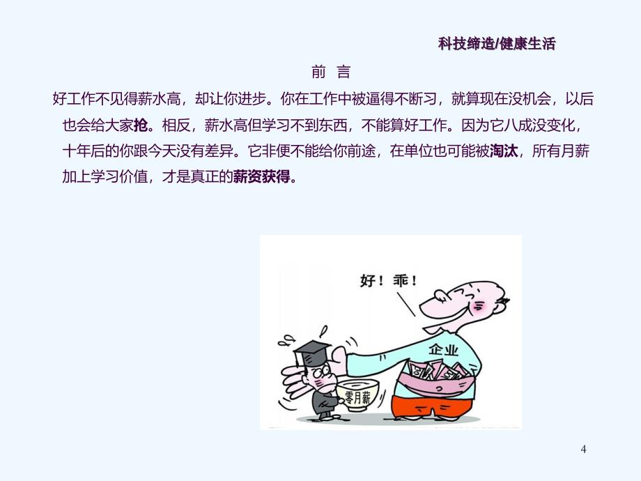 车间干部做好日常管理应有的观念ppt课件_第4页