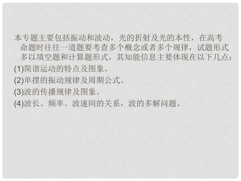 高三物理二轮复习 专题8振动和波动光及光的本性课件_第5页