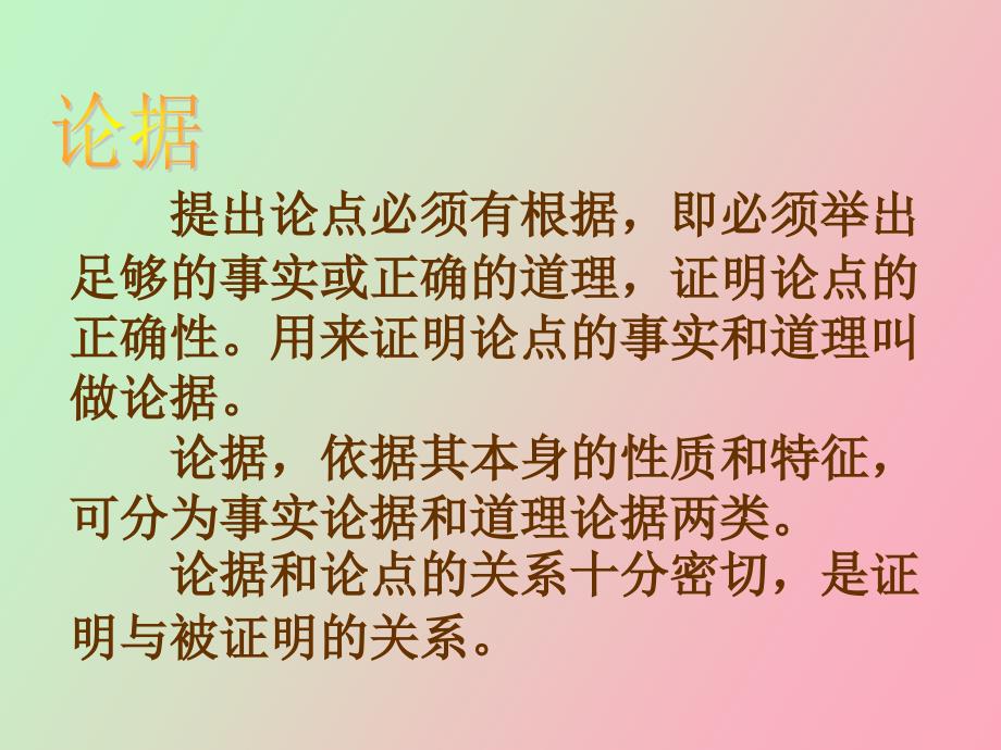 作文指导论据论证_第2页