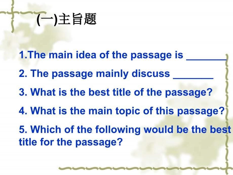 阅读理解的解题技巧_第5页