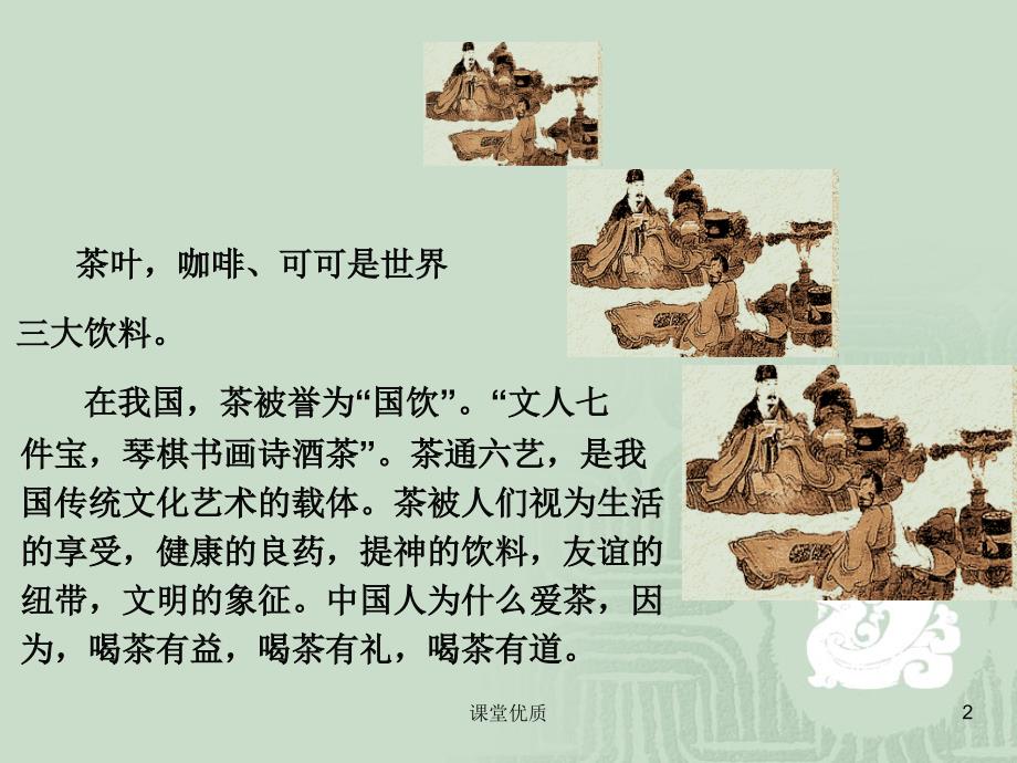 第八讲 中国古代茶文化（详版课资）_第2页