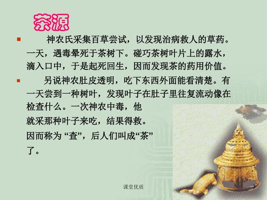 第八讲 中国古代茶文化（详版课资）_第3页