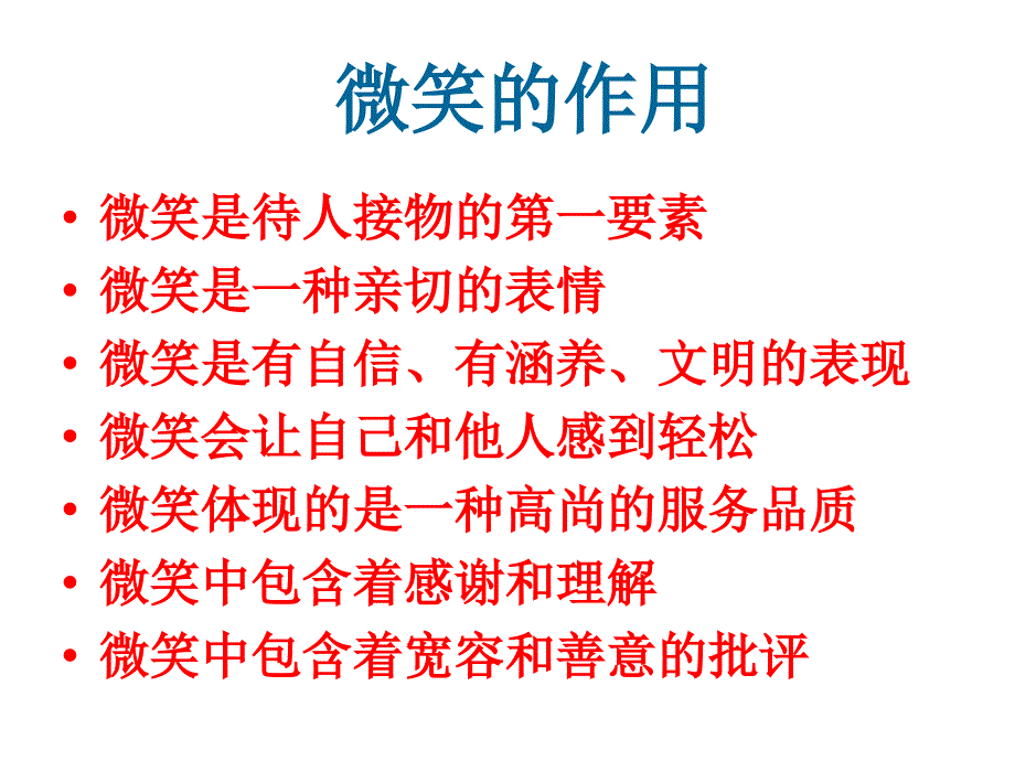 《乘务礼仪微笑》PPT课件_第4页