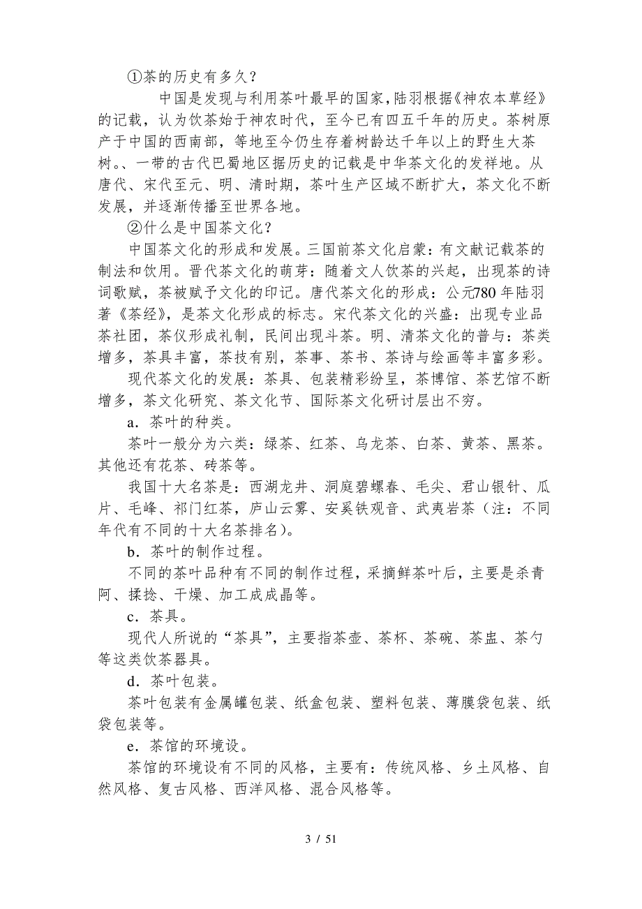 浙美版小学四年级（下册）美术（全册）教案_第3页