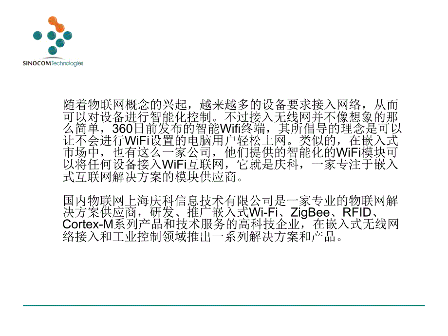 国内物联网与加速度传感器技术展一瞥_第2页