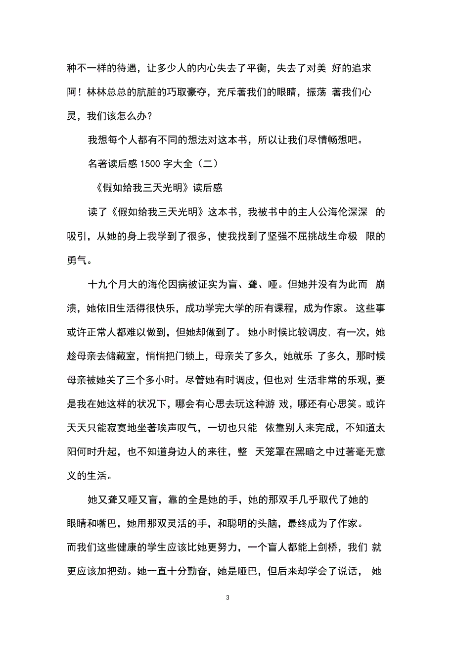 名著读后感1500字大全_第3页