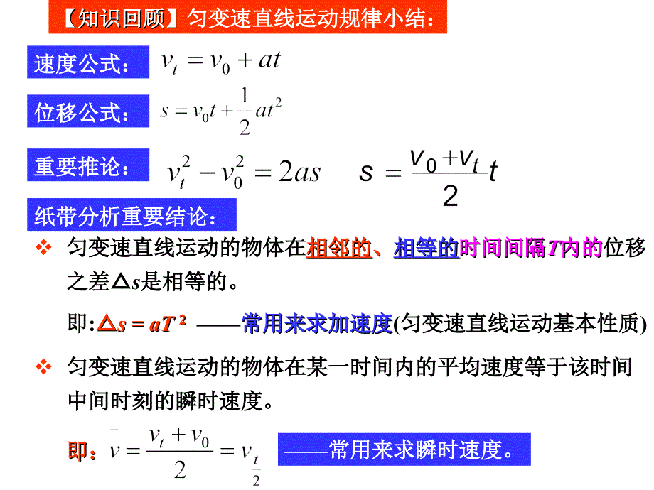 匀变速直线运动与汽车行驶安全.ppt_第2页