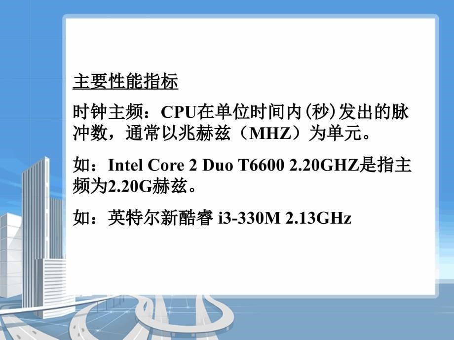 计算机硬件介绍基础课件1_第5页