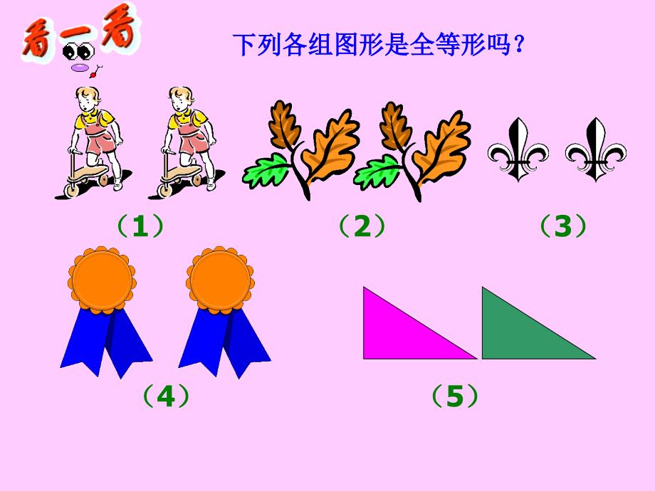 全等三角形 (2)_第2页