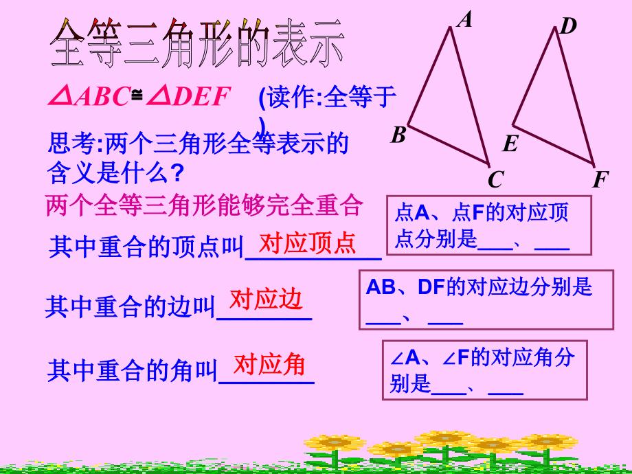 全等三角形 (2)_第3页