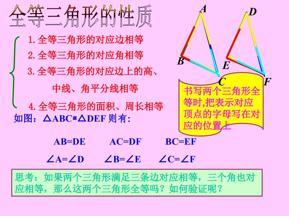 全等三角形 (2)_第4页