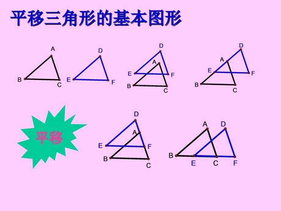 全等三角形 (2)_第5页