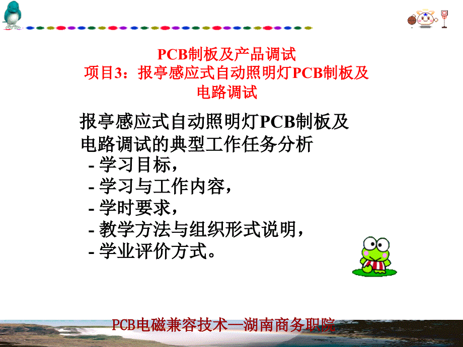 手动布局与手动布线.PPT课件_第1页