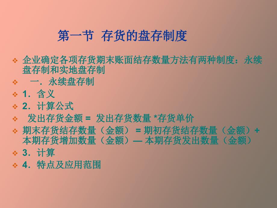 基础会计第七章财产清查_第2页