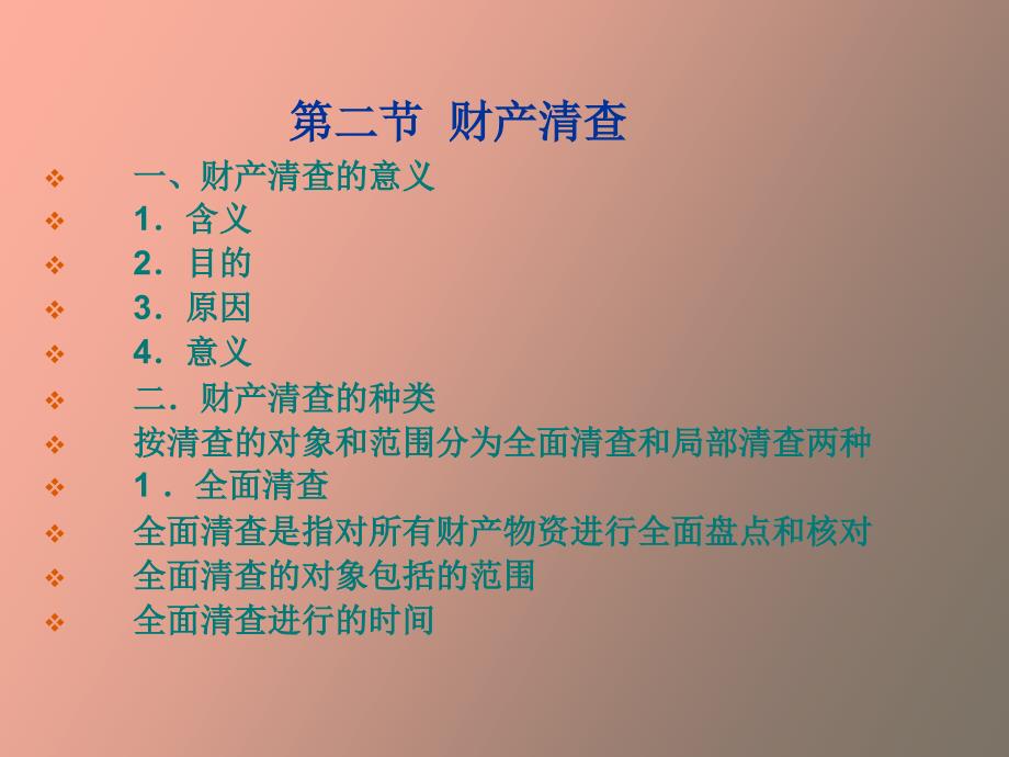 基础会计第七章财产清查_第4页