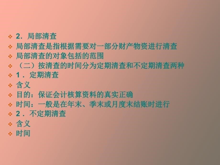 基础会计第七章财产清查_第5页