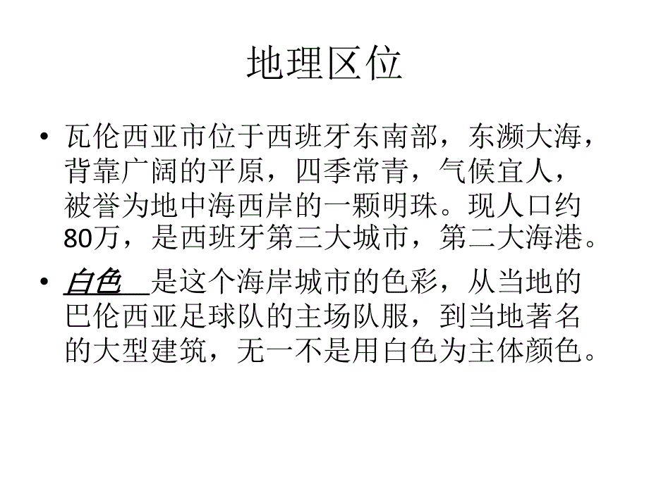 《卡伦西亚天文馆》PPT课件_第3页