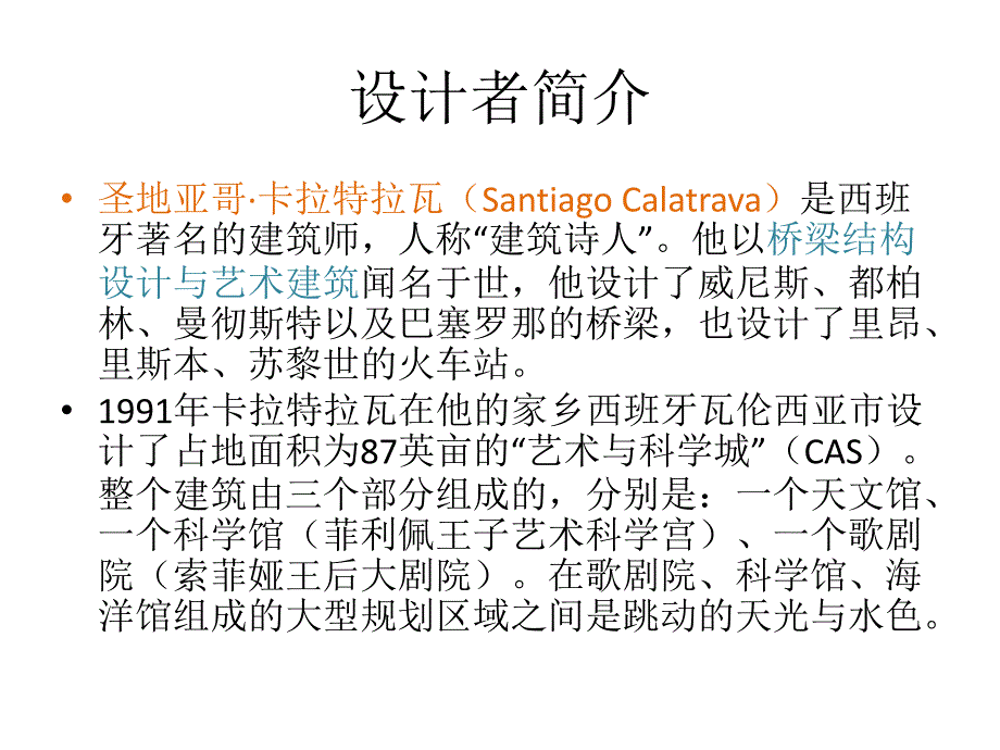 《卡伦西亚天文馆》PPT课件_第4页