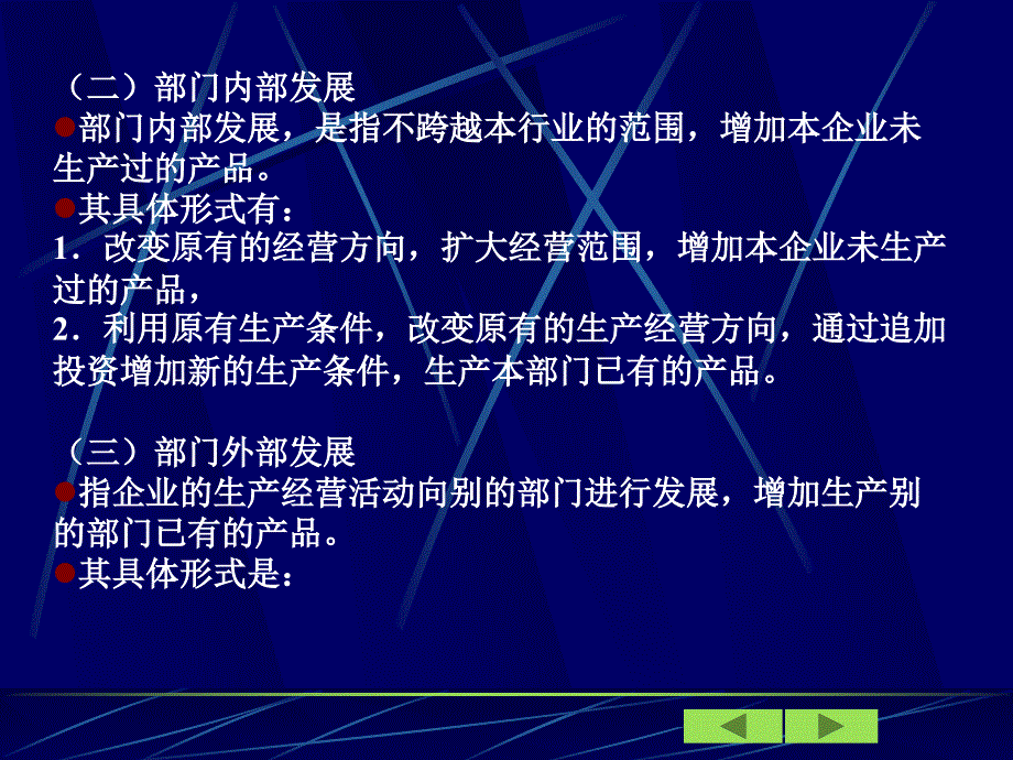 企业发展与投资决策.ppt_第4页