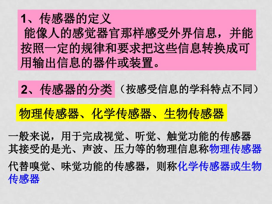 高中物理6.1 传感器及其工作原理1课件人教版选修32_第4页