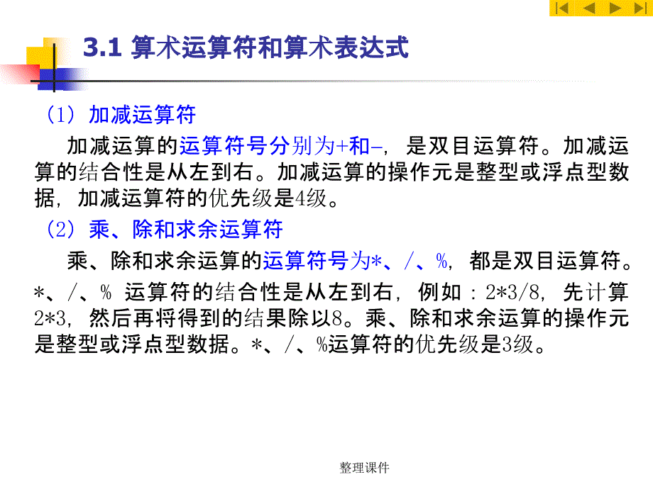 Java实用第3章运算符表达式与语句_第2页