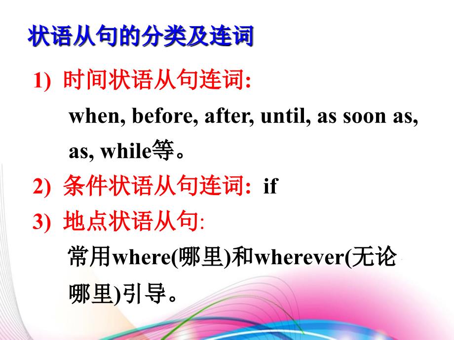 初中英语语法专项复习（八）状语从句（惠州市第七中学伍惠蕙）_第4页